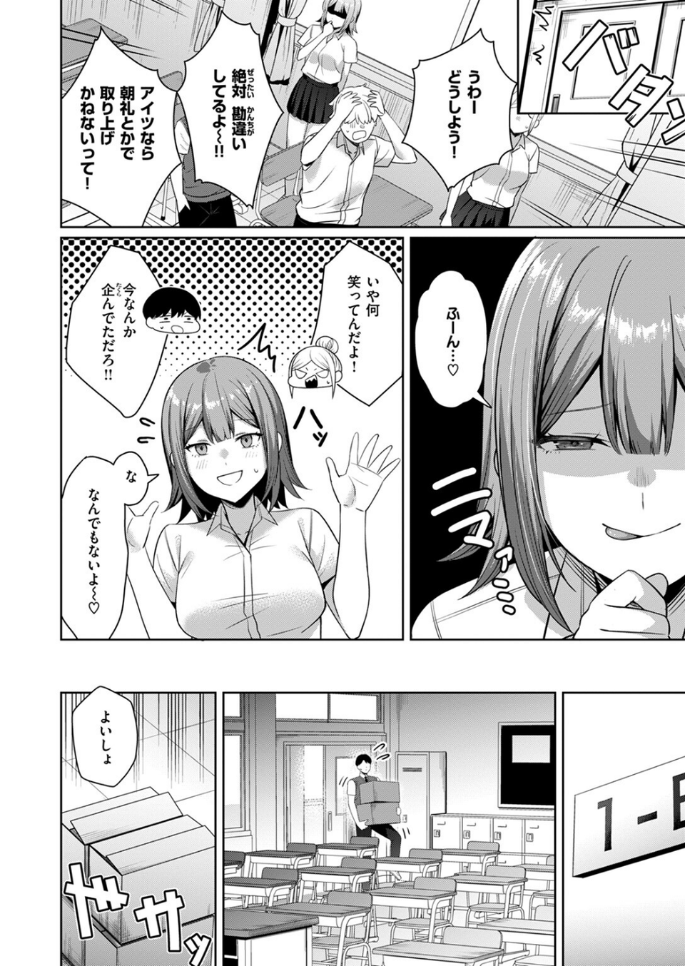 普通にびっち(単話) 6 ページ目
