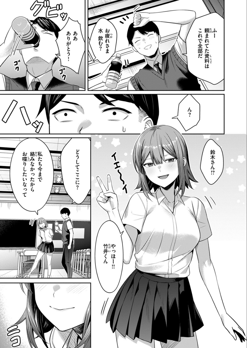 普通にびっち(単話) 7 ページ目
