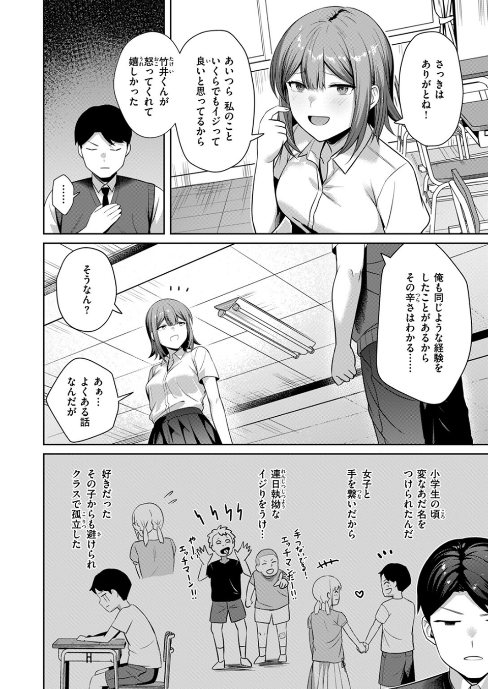 普通にびっち(単話) 8 ページ目