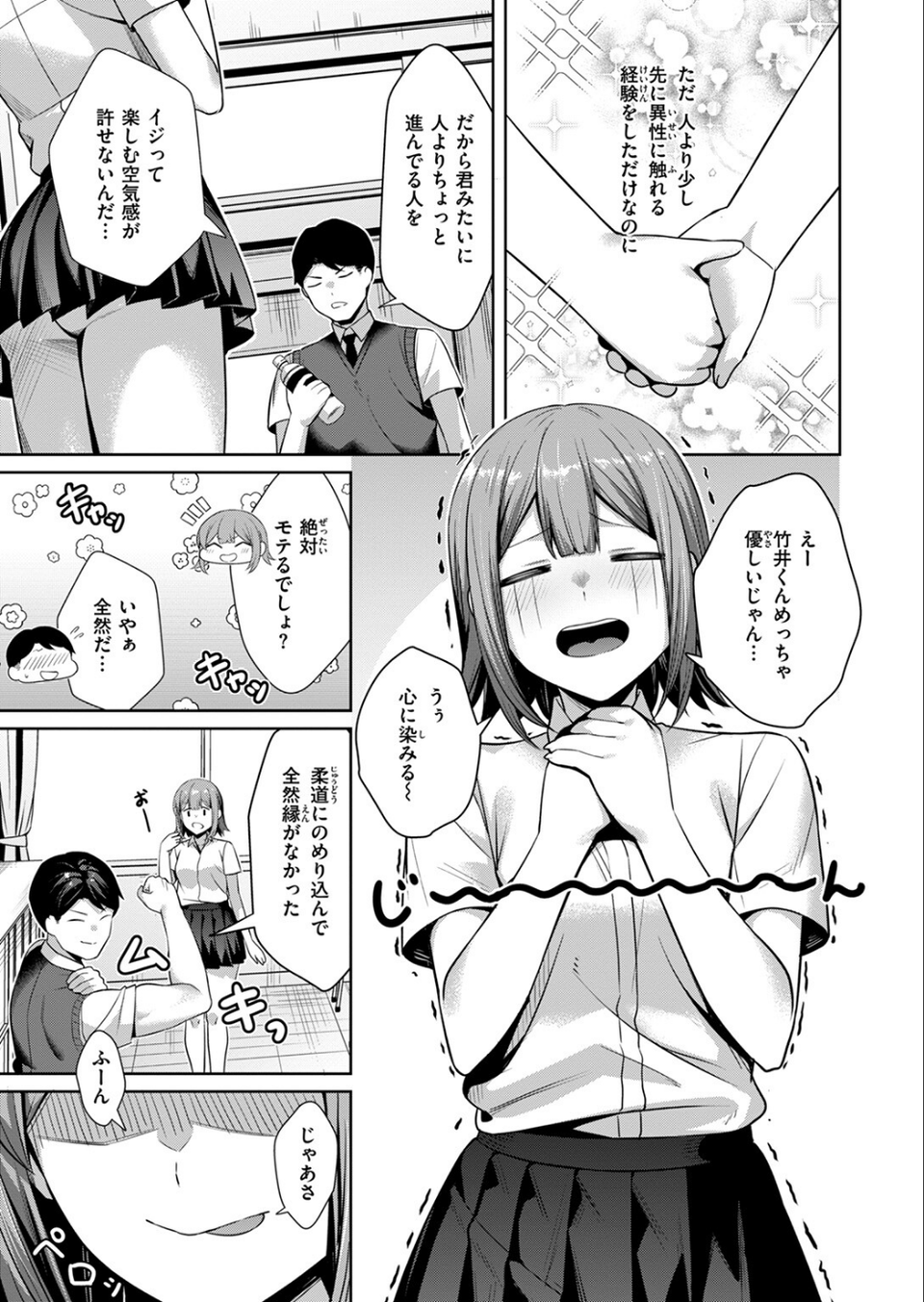 普通にびっち(単話) 9 ページ目