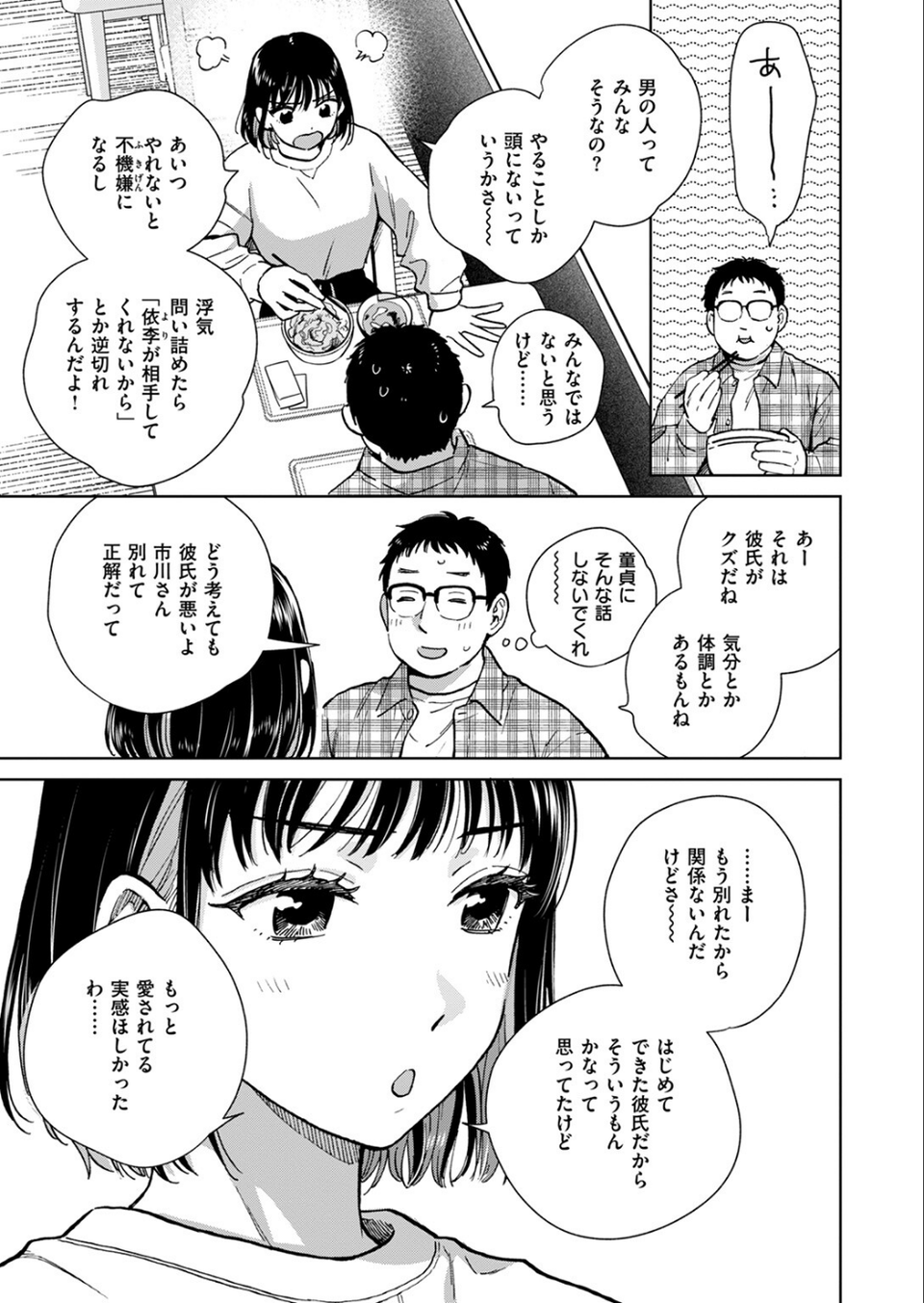 話を聞いてくれたから 5 ページ目