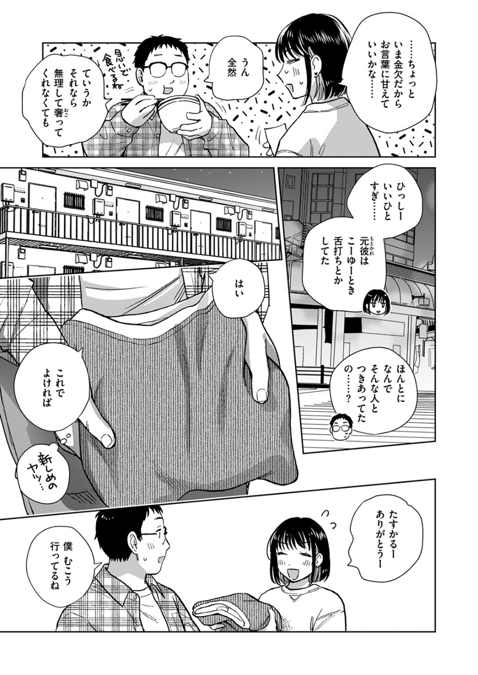 話を聞いてくれたから 7 ページ目