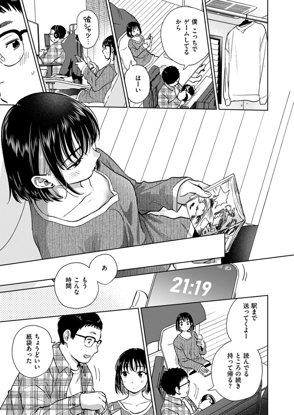話を聞いてくれたから 9 ページ目