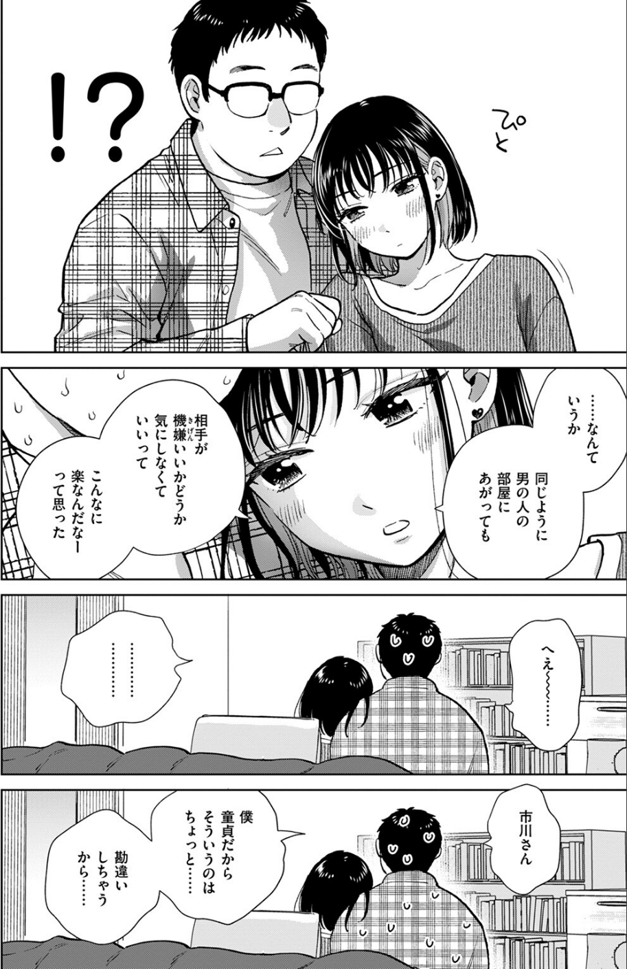 話を聞いてくれたから 10 ページ目