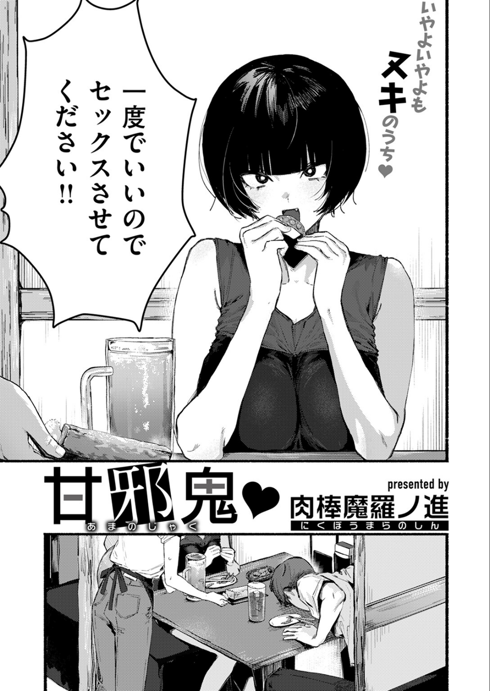 甘邪鬼（単話） 3 ページ目