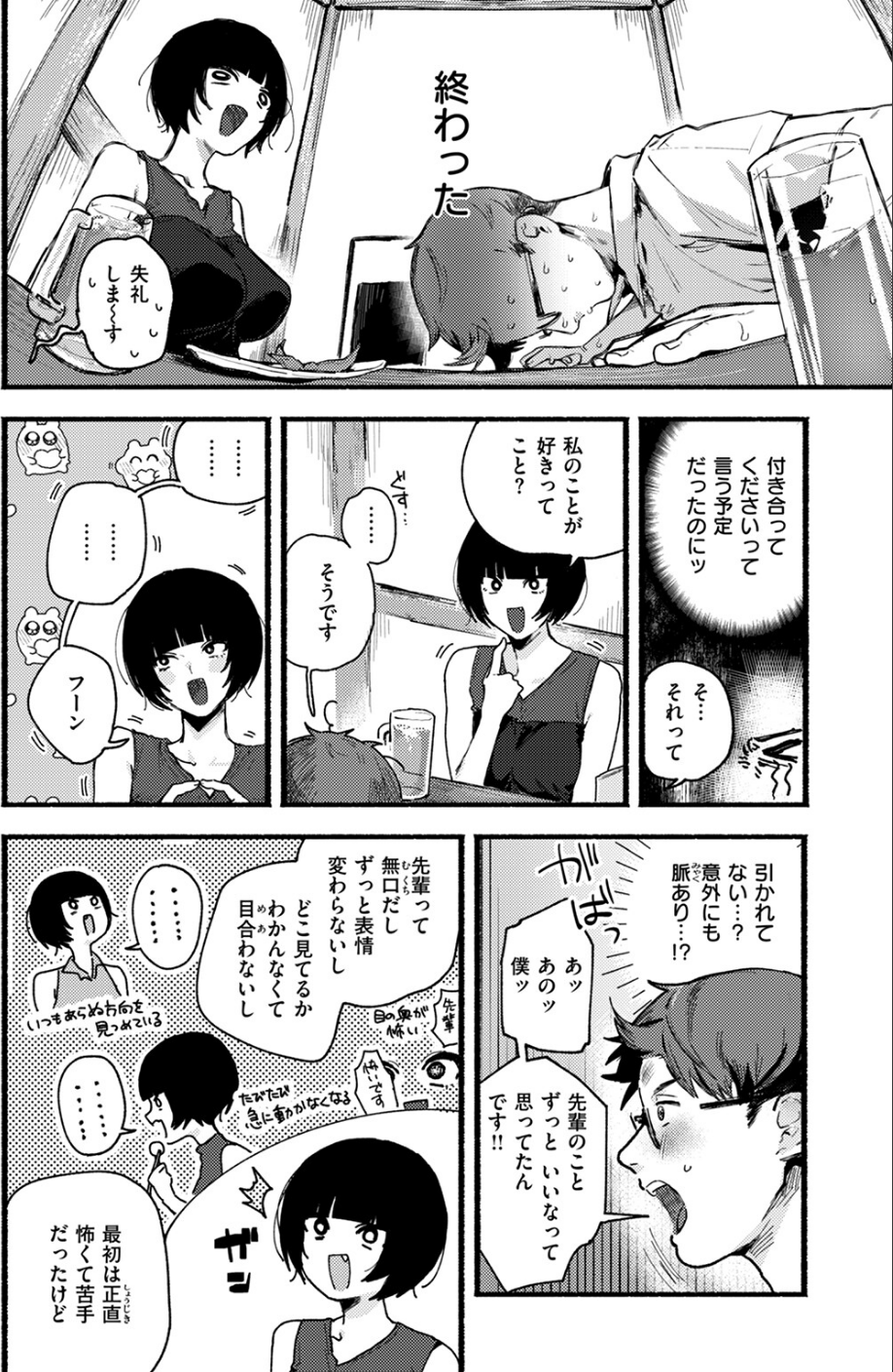 甘邪鬼（単話） 4 ページ目