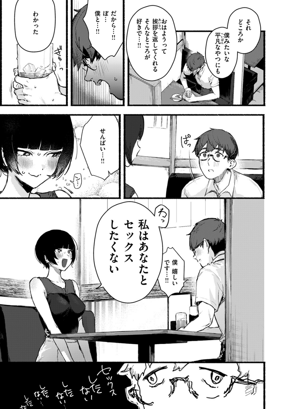 甘邪鬼（単話） 5 ページ目