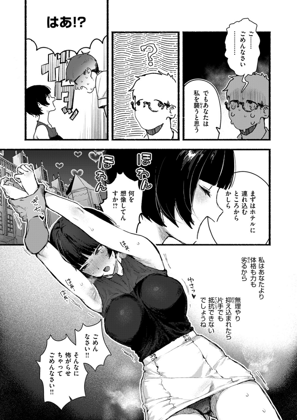 甘邪鬼（単話） 6 ページ目