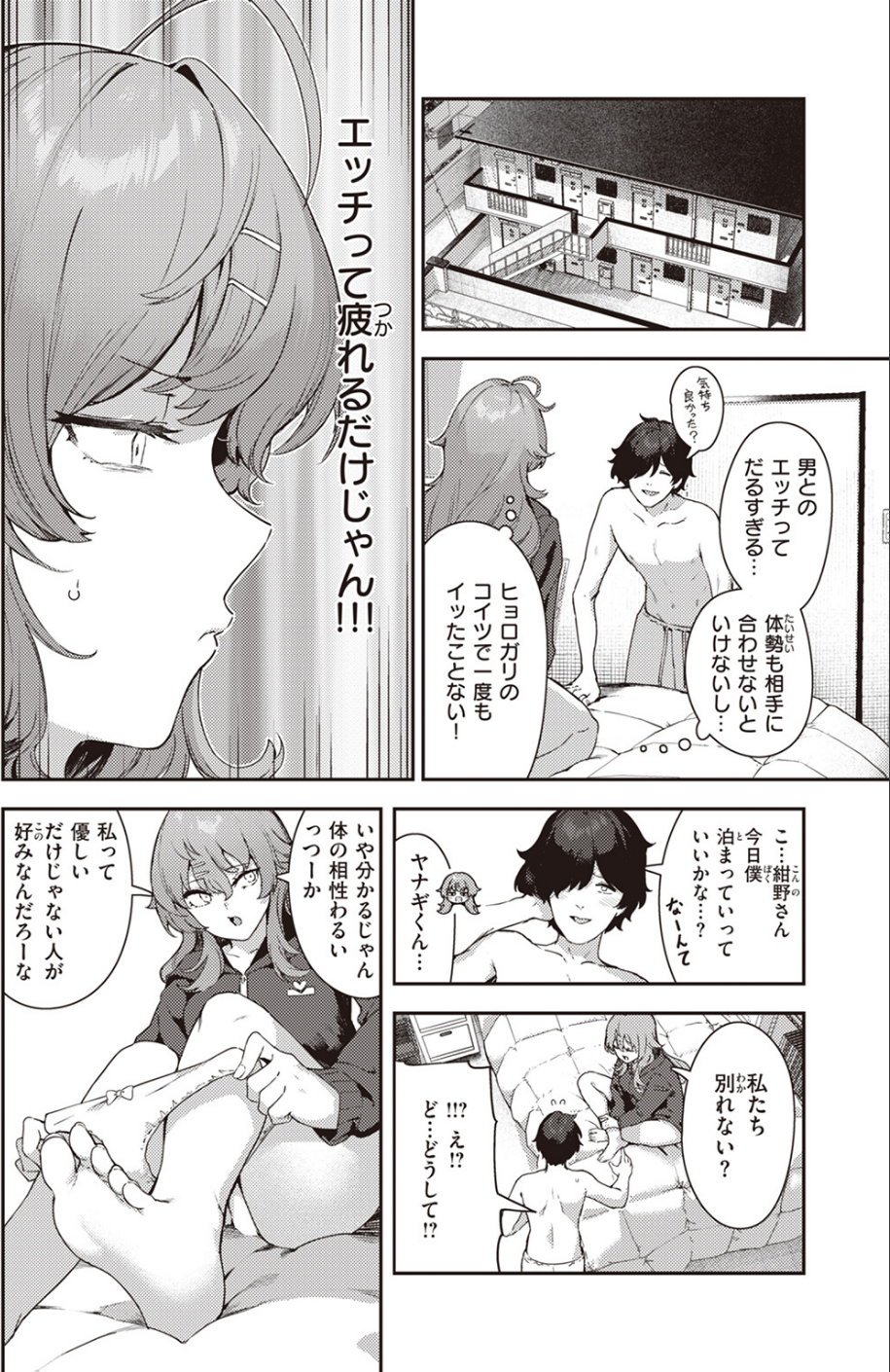 だるエッチtoすきエッチ（単話） 4 ページ目