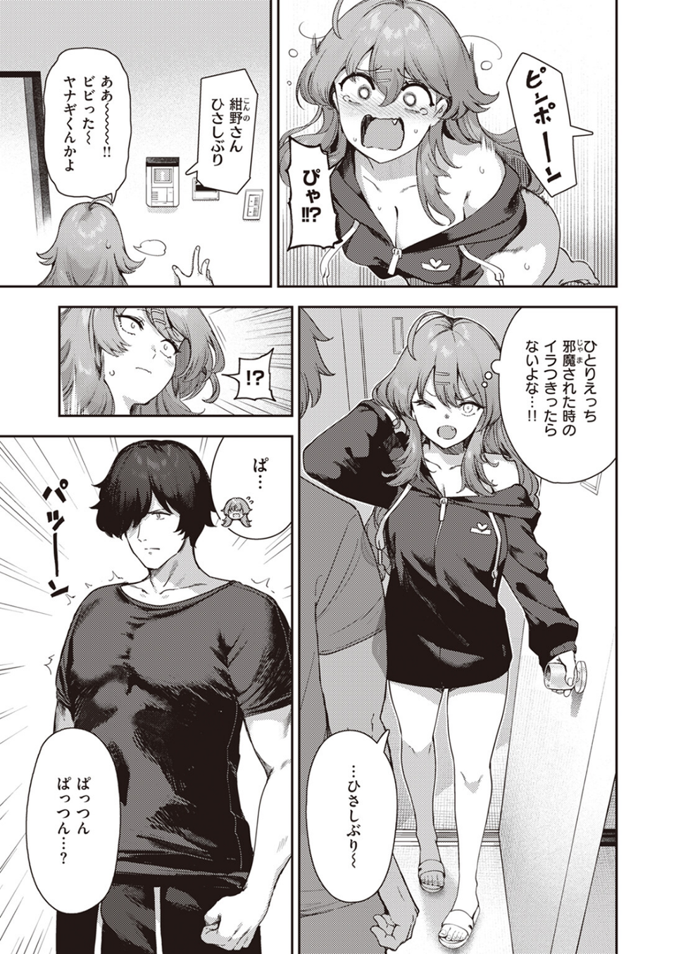 だるエッチtoすきエッチ（単話） 7 ページ目