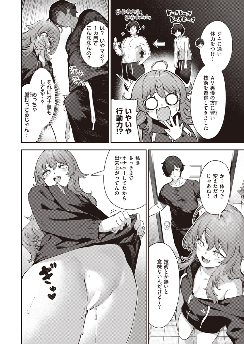 だるエッチtoすきエッチ（単話） 8 ページ目