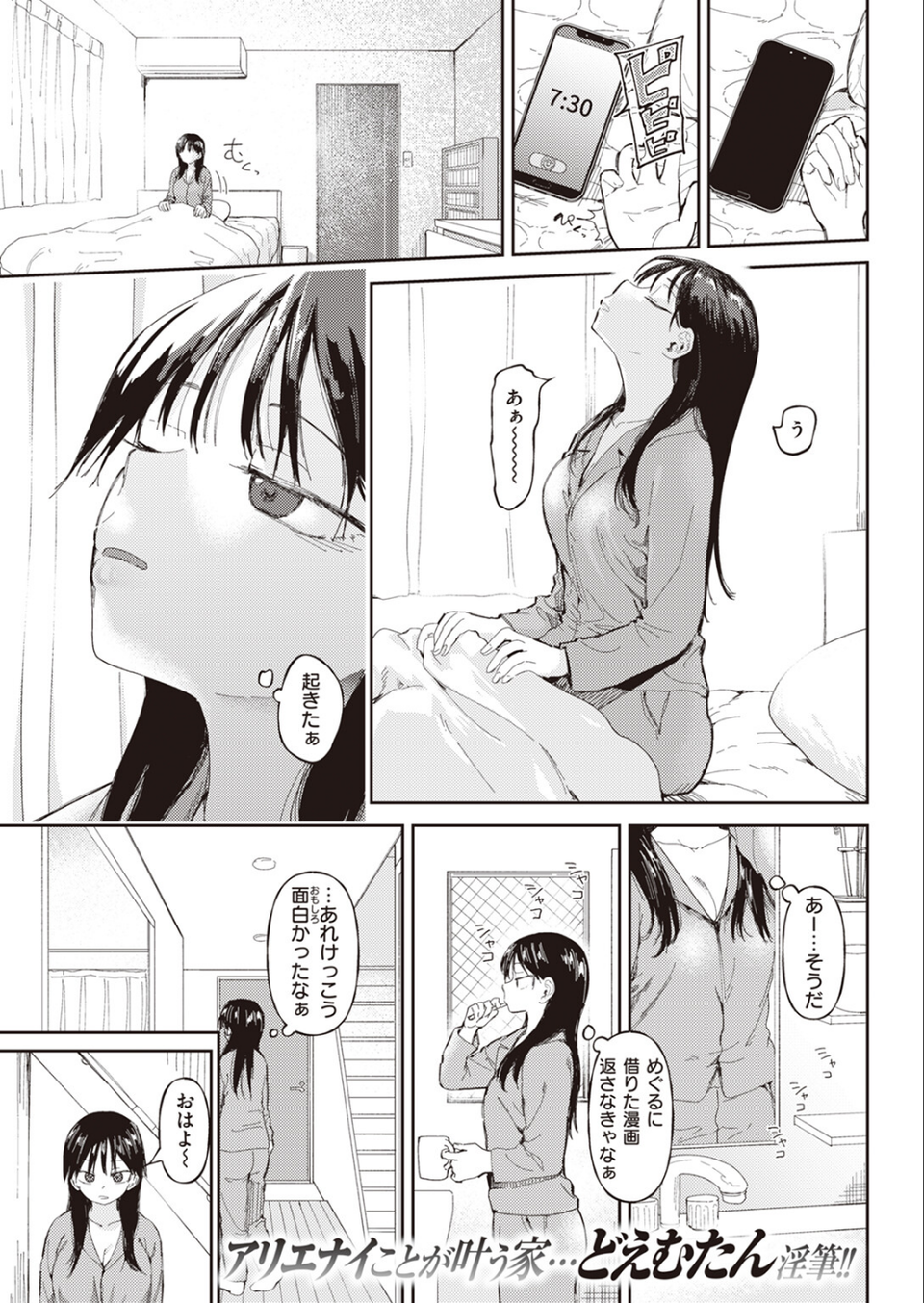 花井家（単話） 3 ページ目