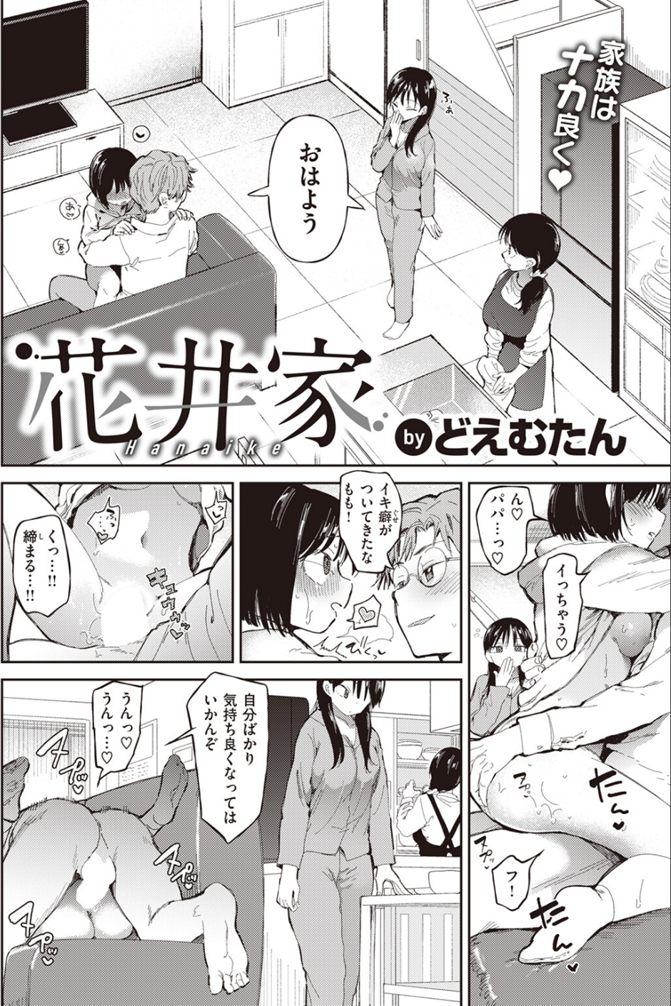 花井家（単話） 4 ページ目