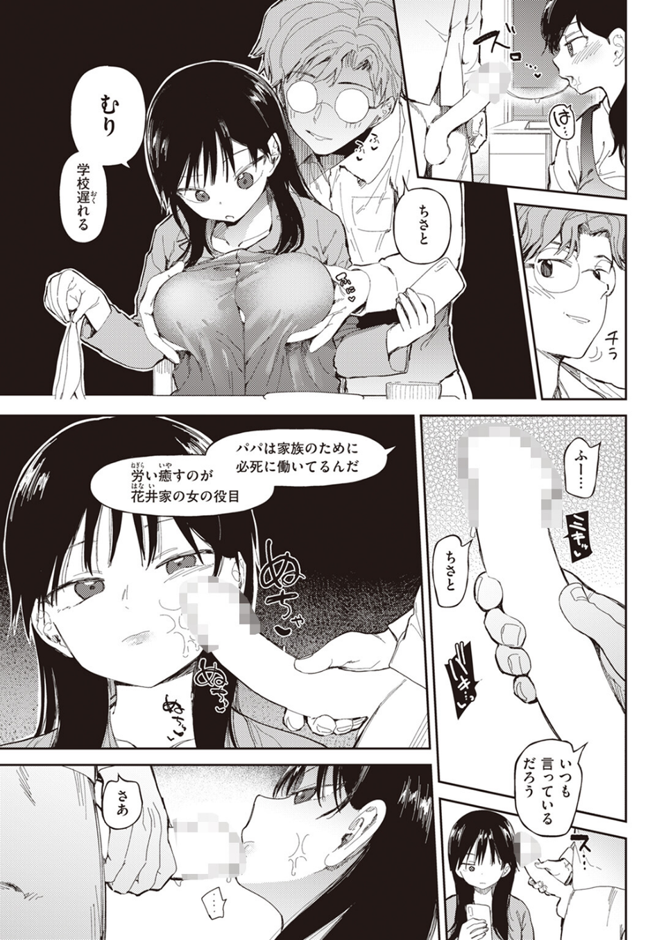 花井家（単話） 7 ページ目