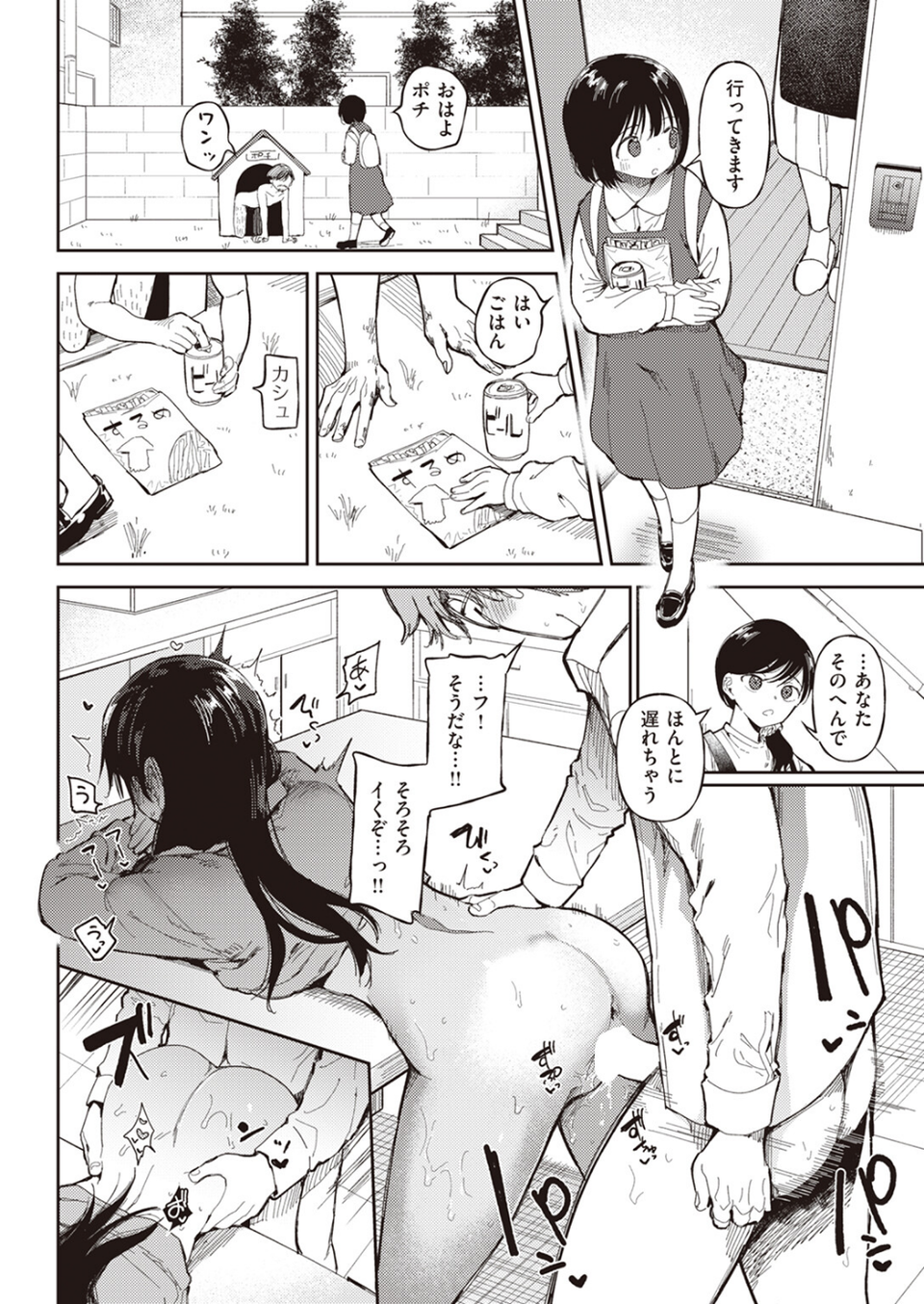 花井家（単話） 8 ページ目