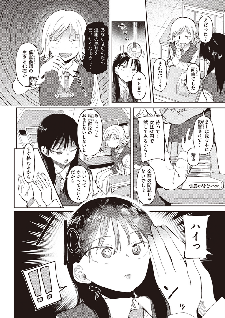 花井家（単話） 10 ページ目