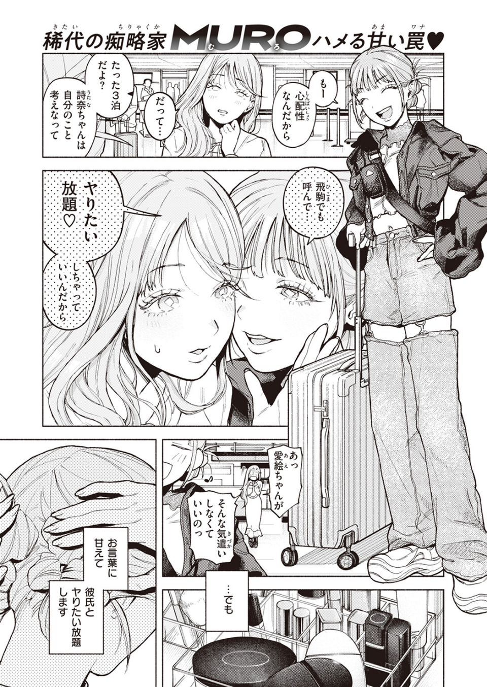 特等席（単話） 3 ページ目