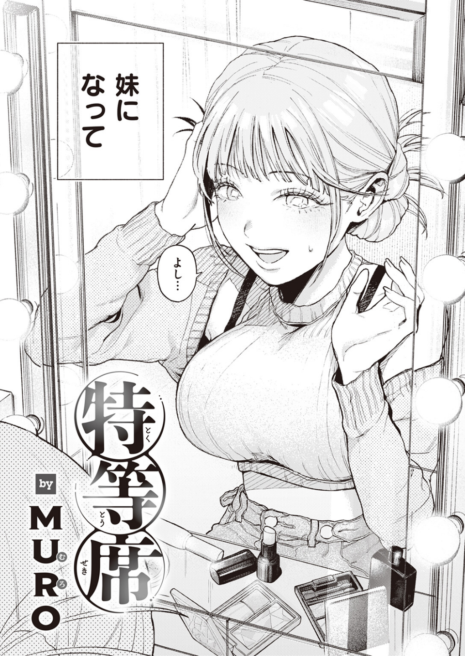 特等席（単話） 4 ページ目
