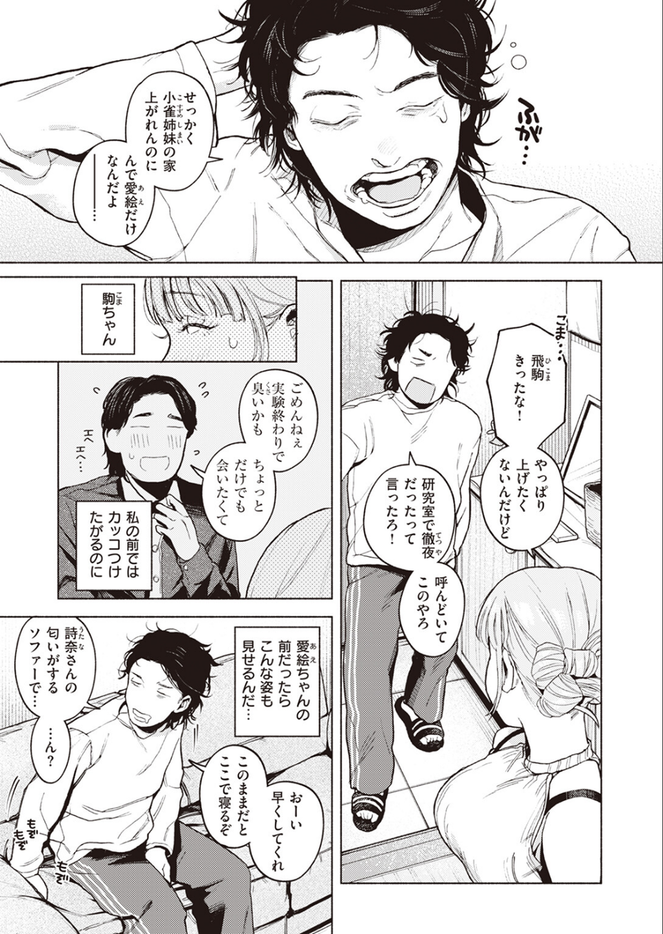 特等席（単話） 5 ページ目