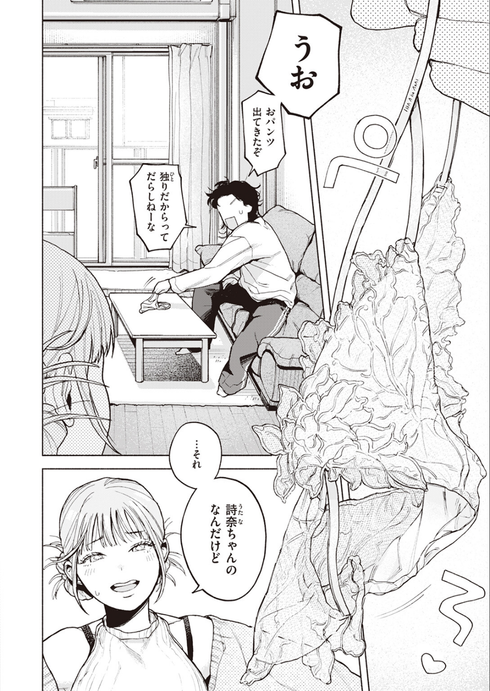 特等席（単話） 6 ページ目