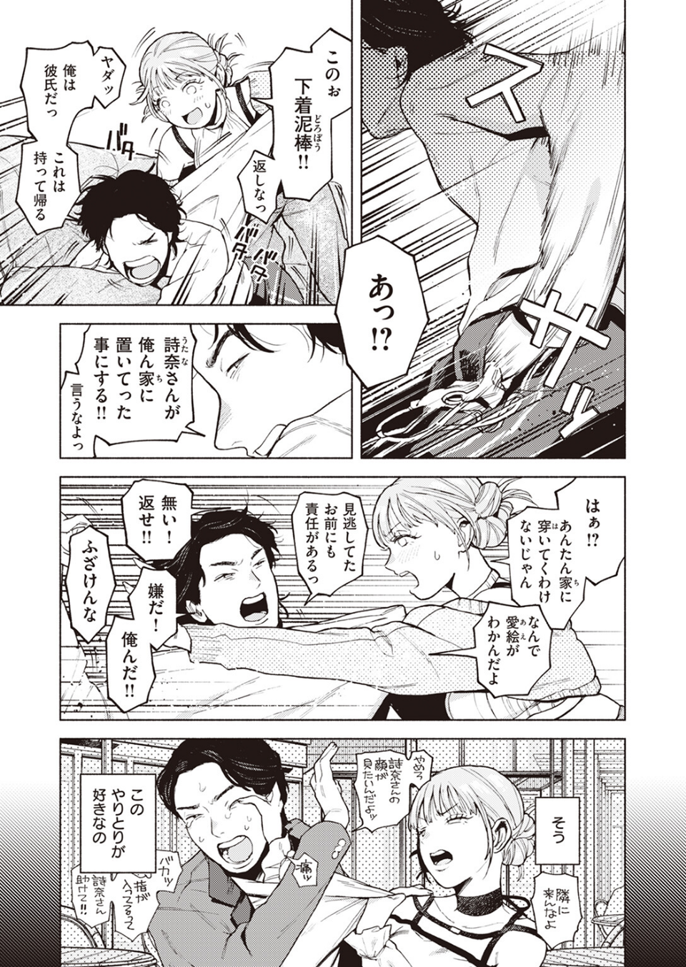 特等席（単話） 7 ページ目