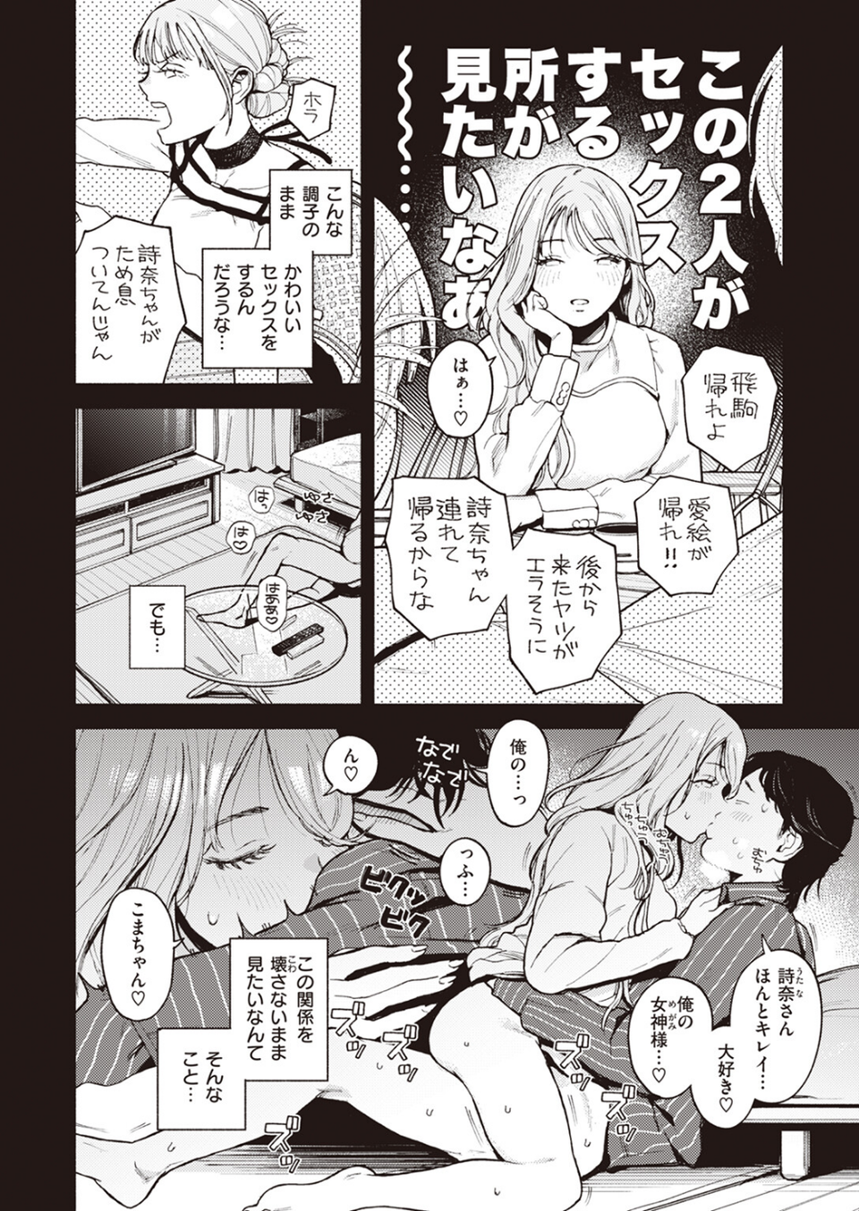 特等席（単話） 8 ページ目