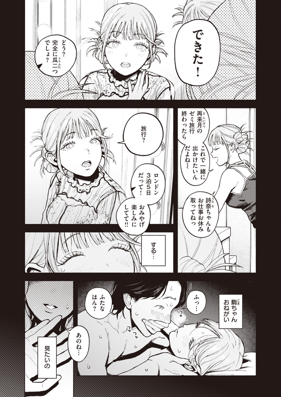 特等席（単話） 9 ページ目