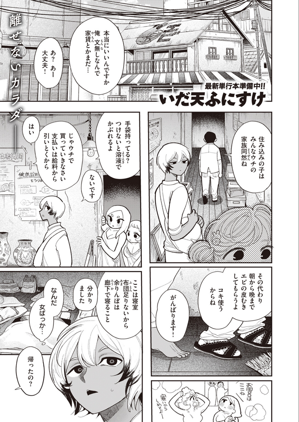 そういう妖怪（単話） 3 ページ目