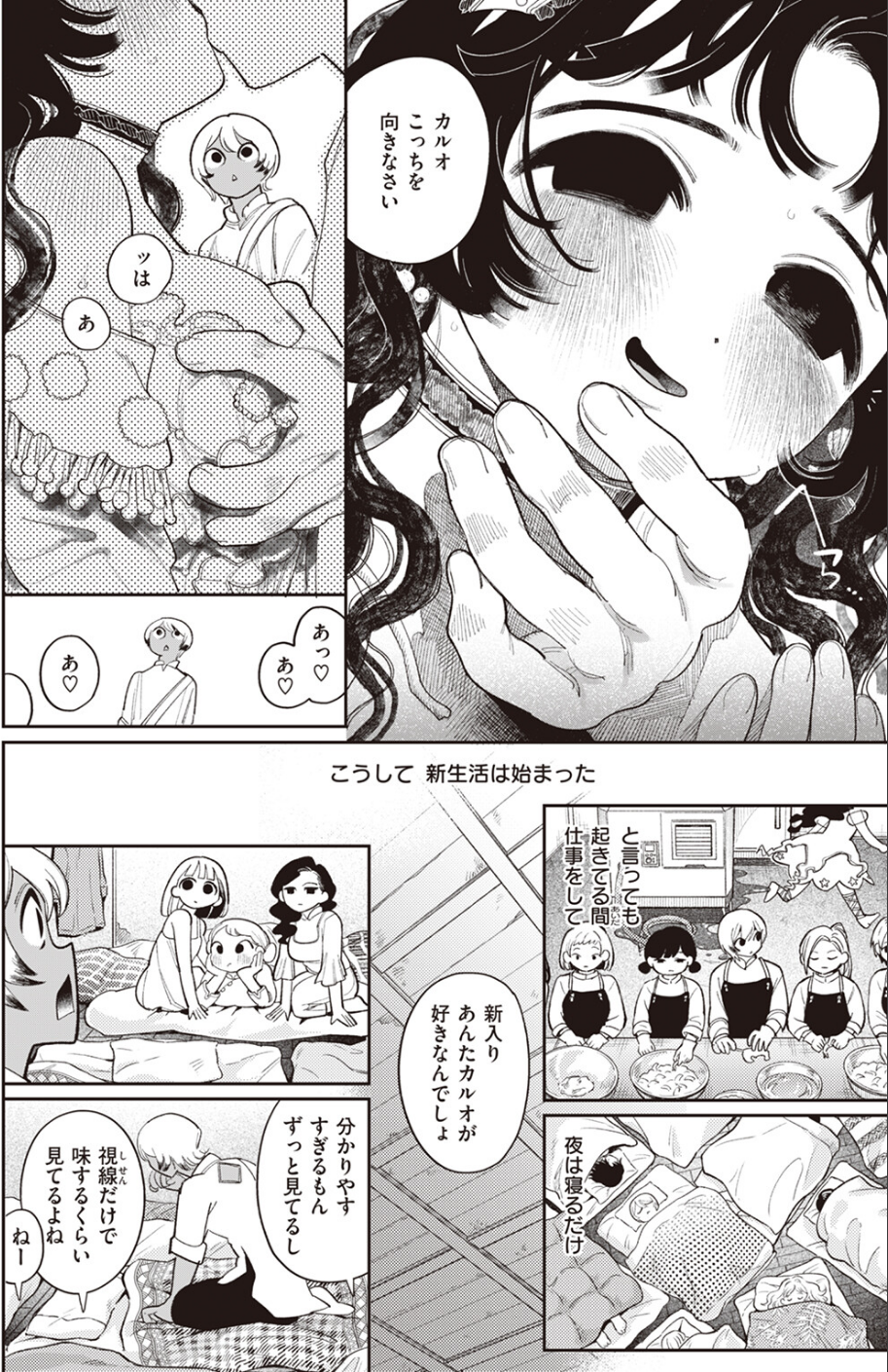 そういう妖怪（単話） 6 ページ目