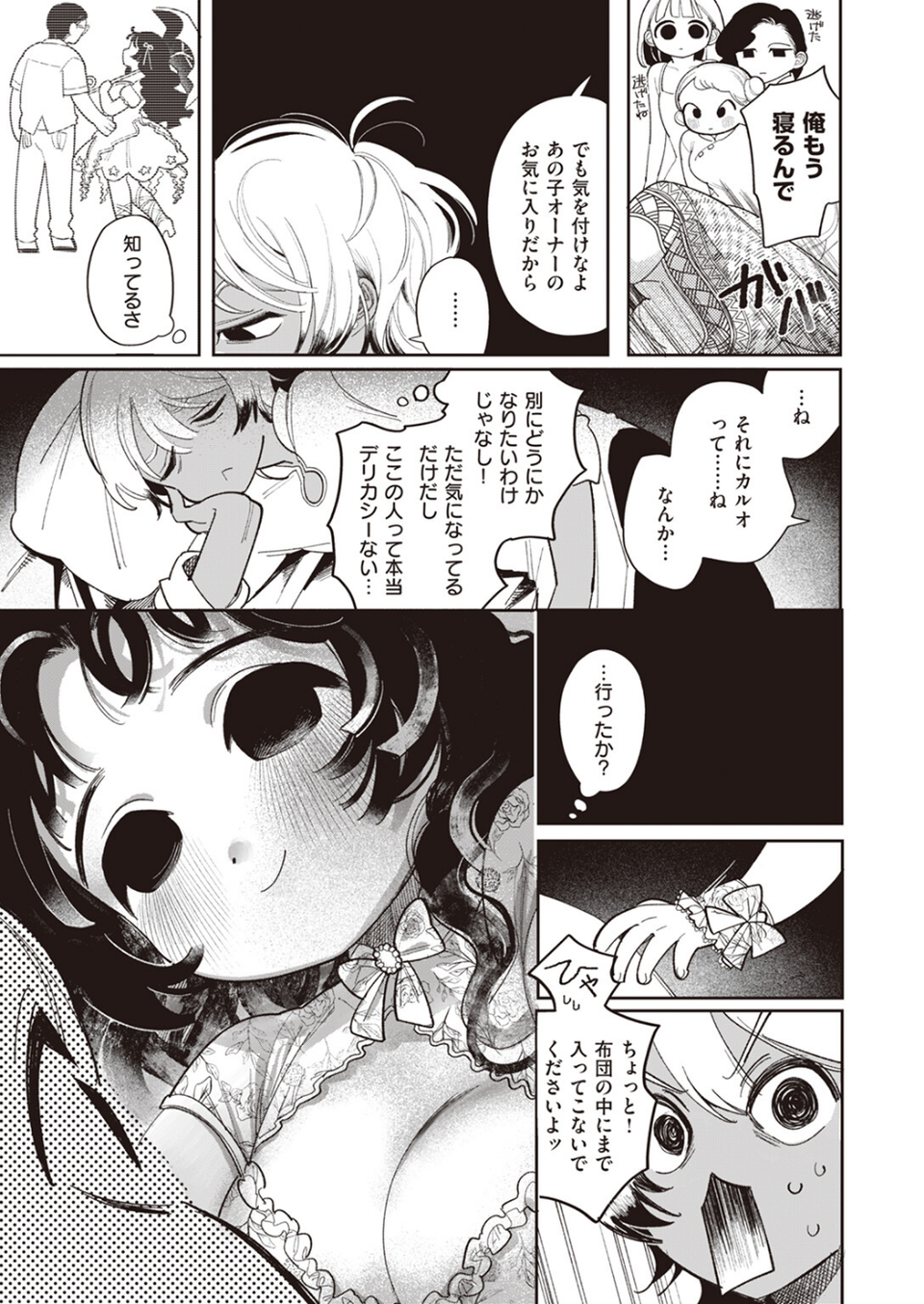 そういう妖怪（単話） 7 ページ目