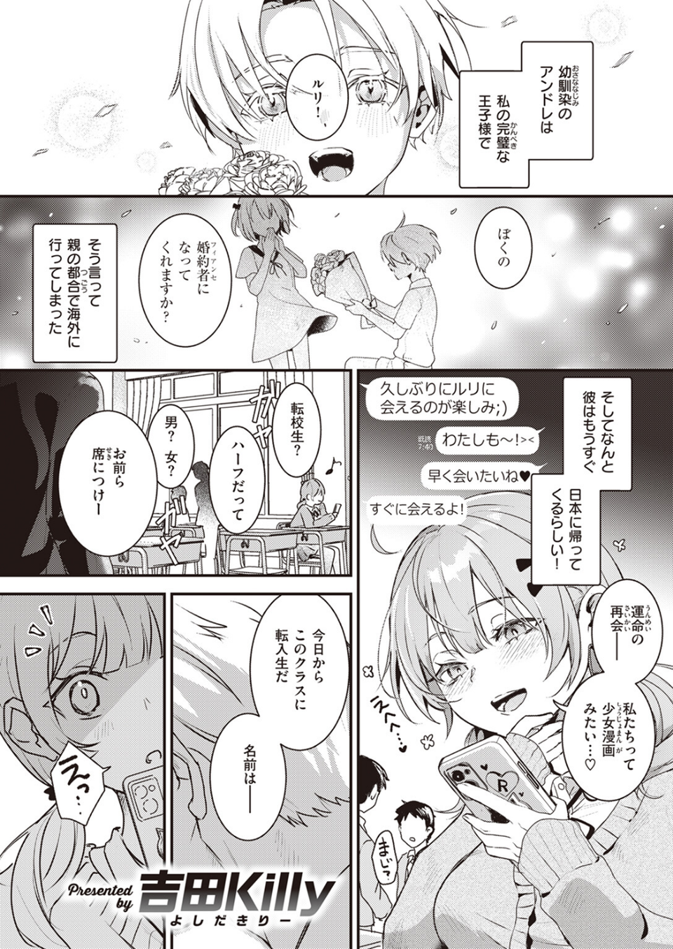 こんなに大きくなっちゃった（単話） 3 ページ目