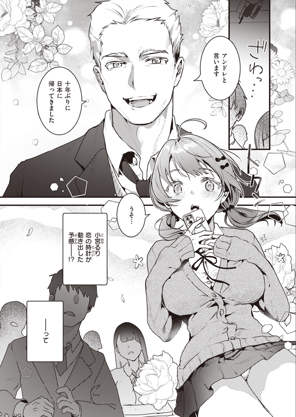 こんなに大きくなっちゃった（単話） 4 ページ目