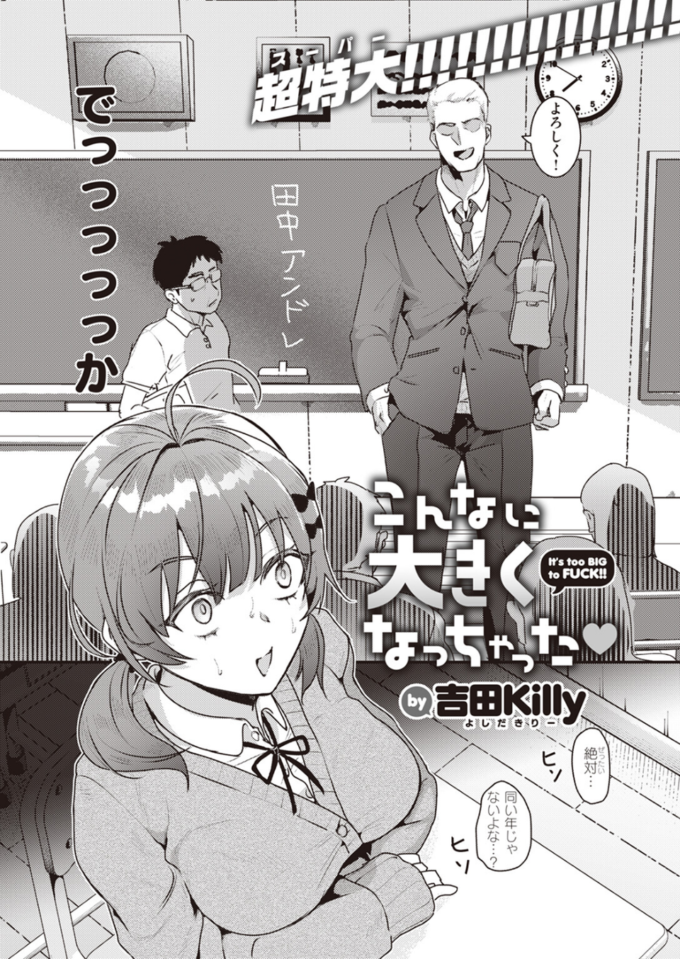 こんなに大きくなっちゃった（単話） 5 ページ目