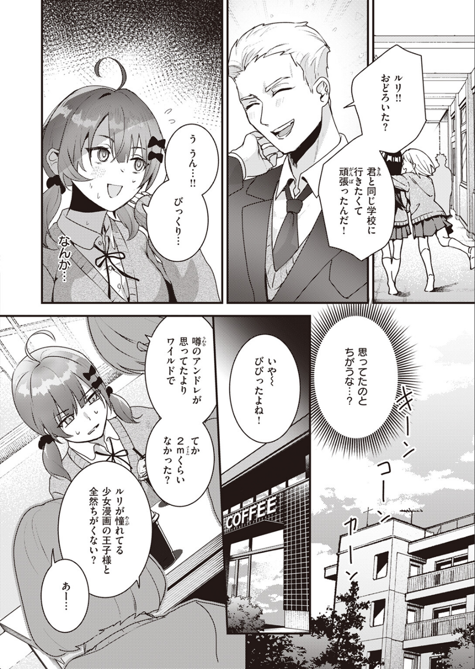 こんなに大きくなっちゃった（単話） 6 ページ目