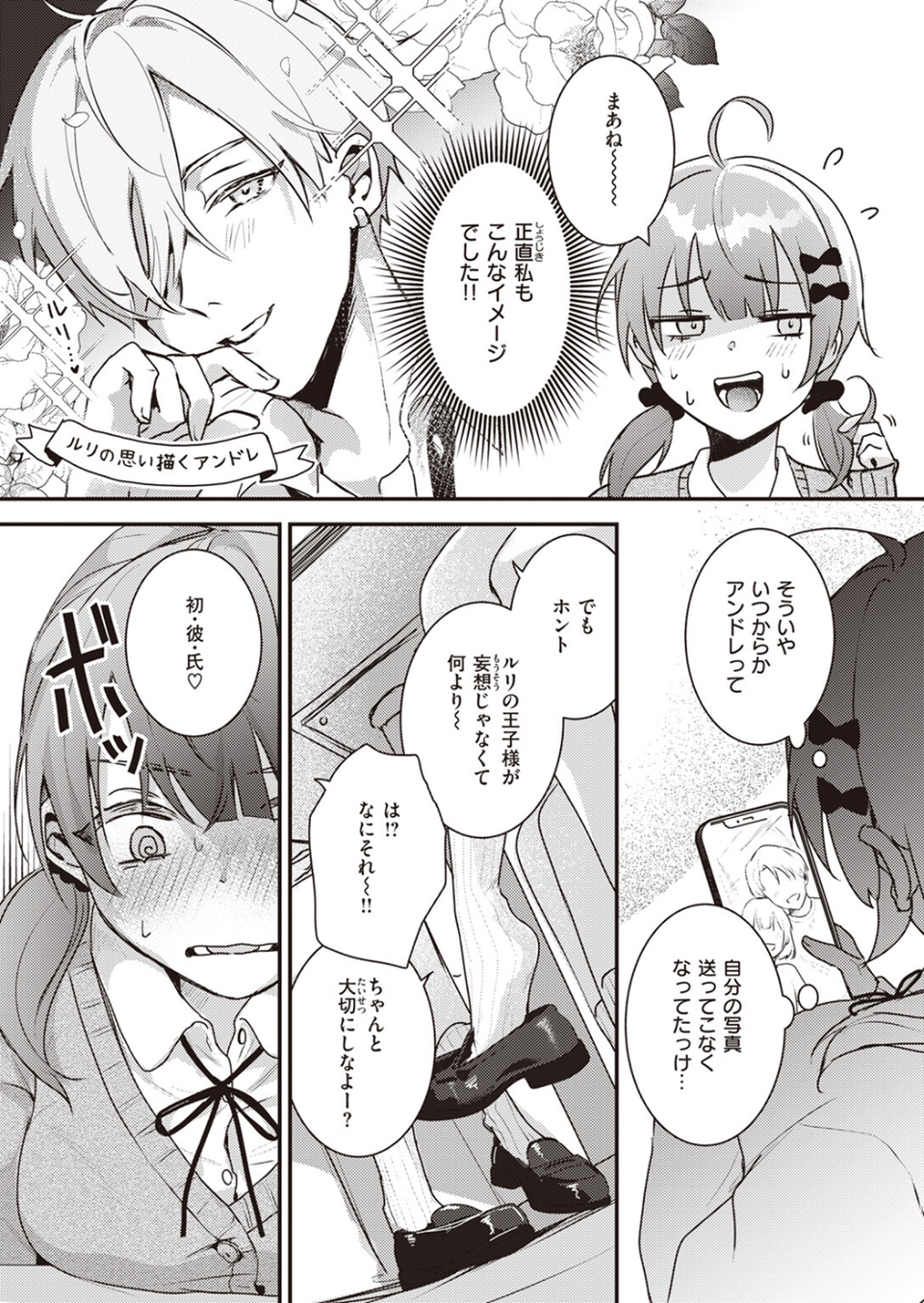 こんなに大きくなっちゃった（単話） 7 ページ目