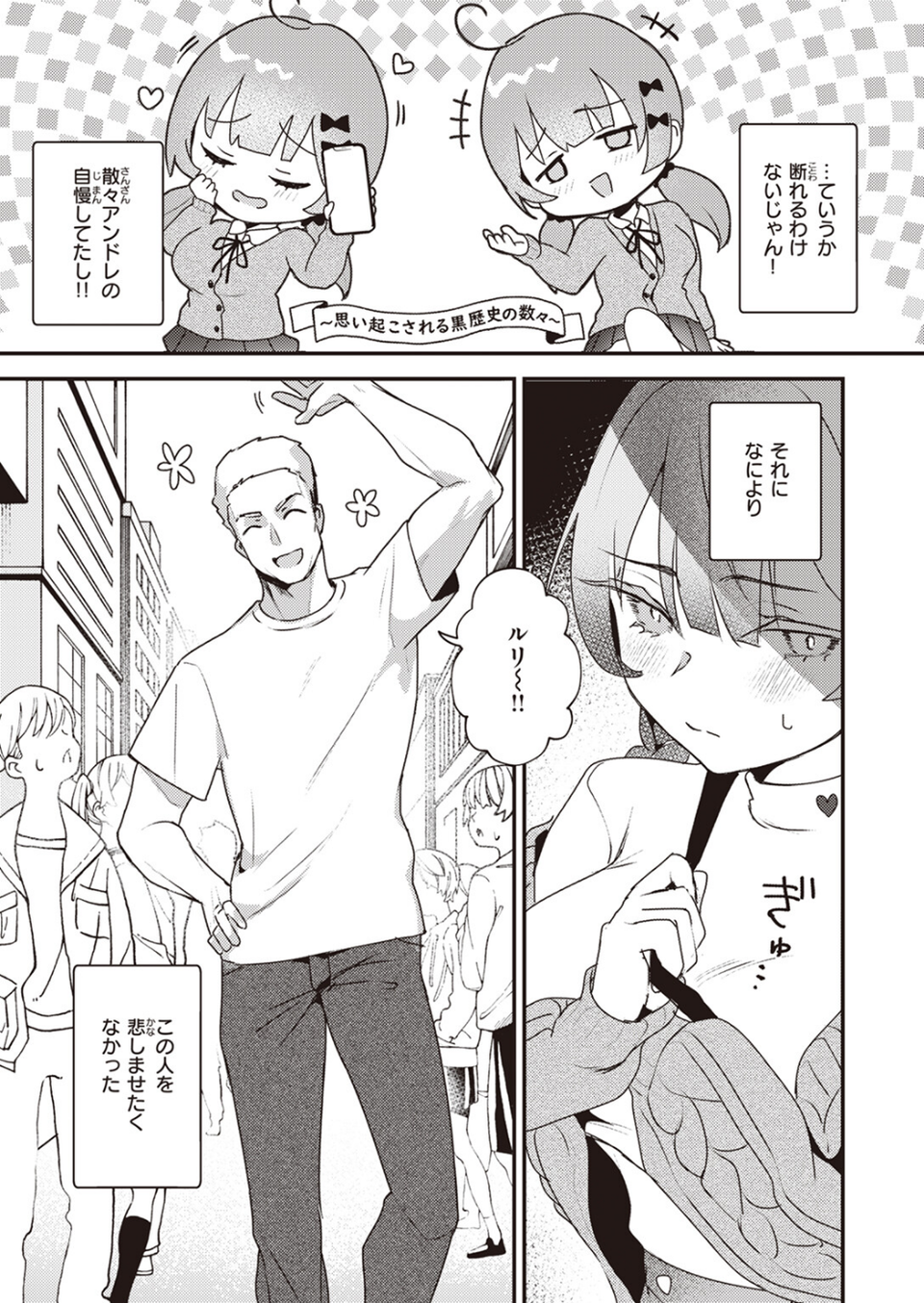 こんなに大きくなっちゃった（単話） 9 ページ目