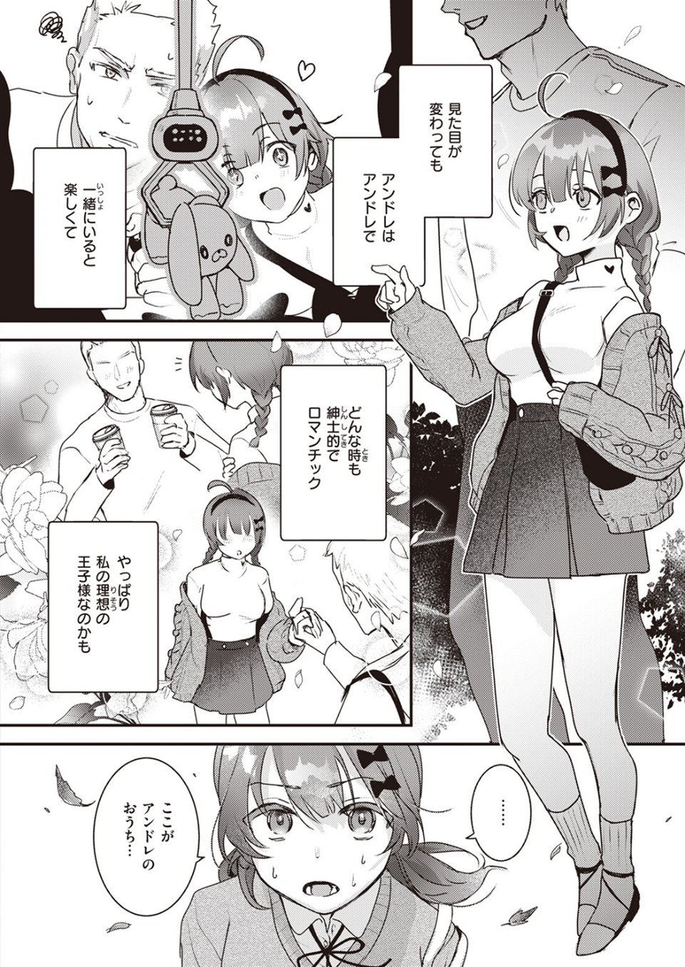 こんなに大きくなっちゃった（単話） 10 ページ目