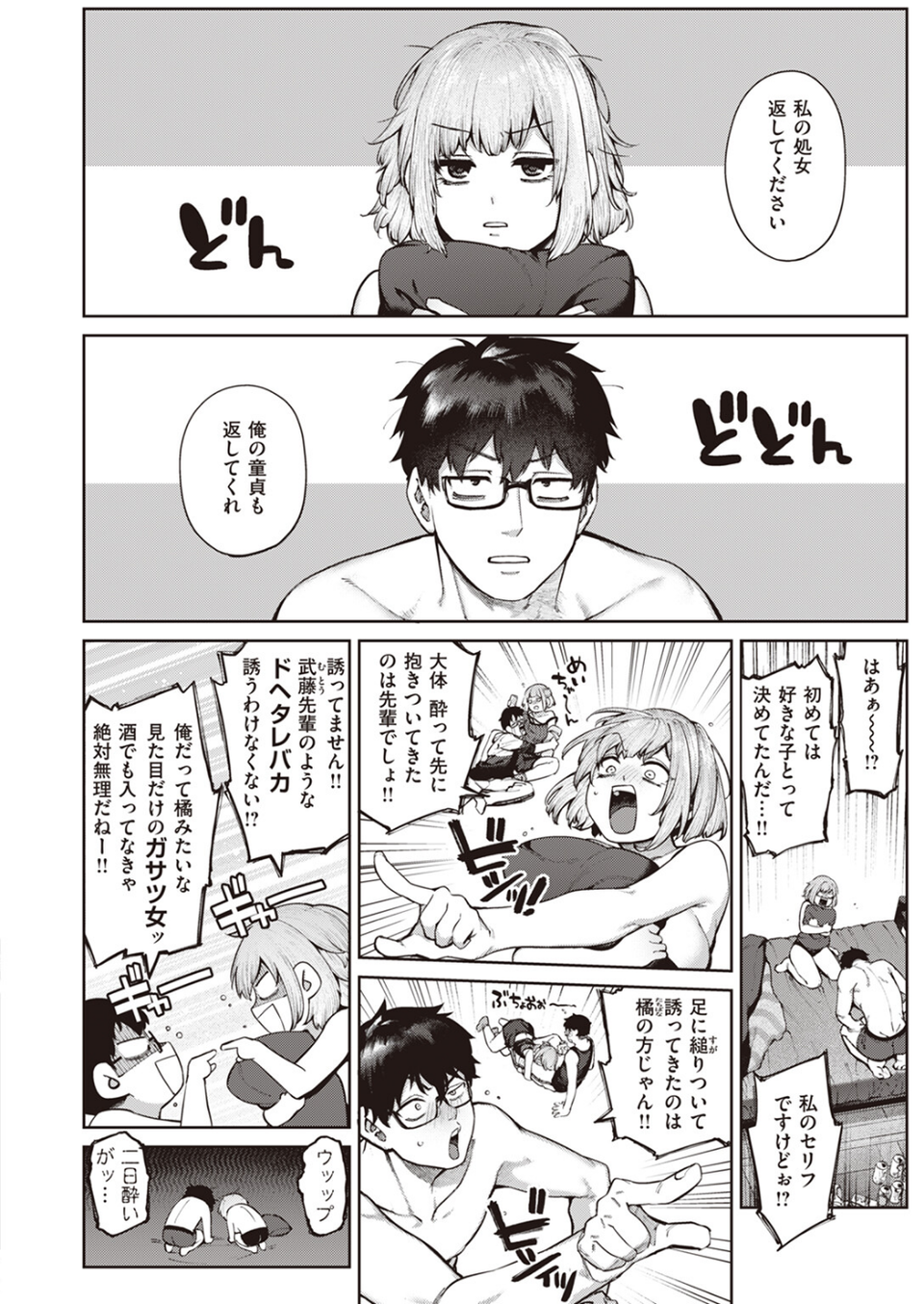 当て馬の恋（単話） 4 ページ目