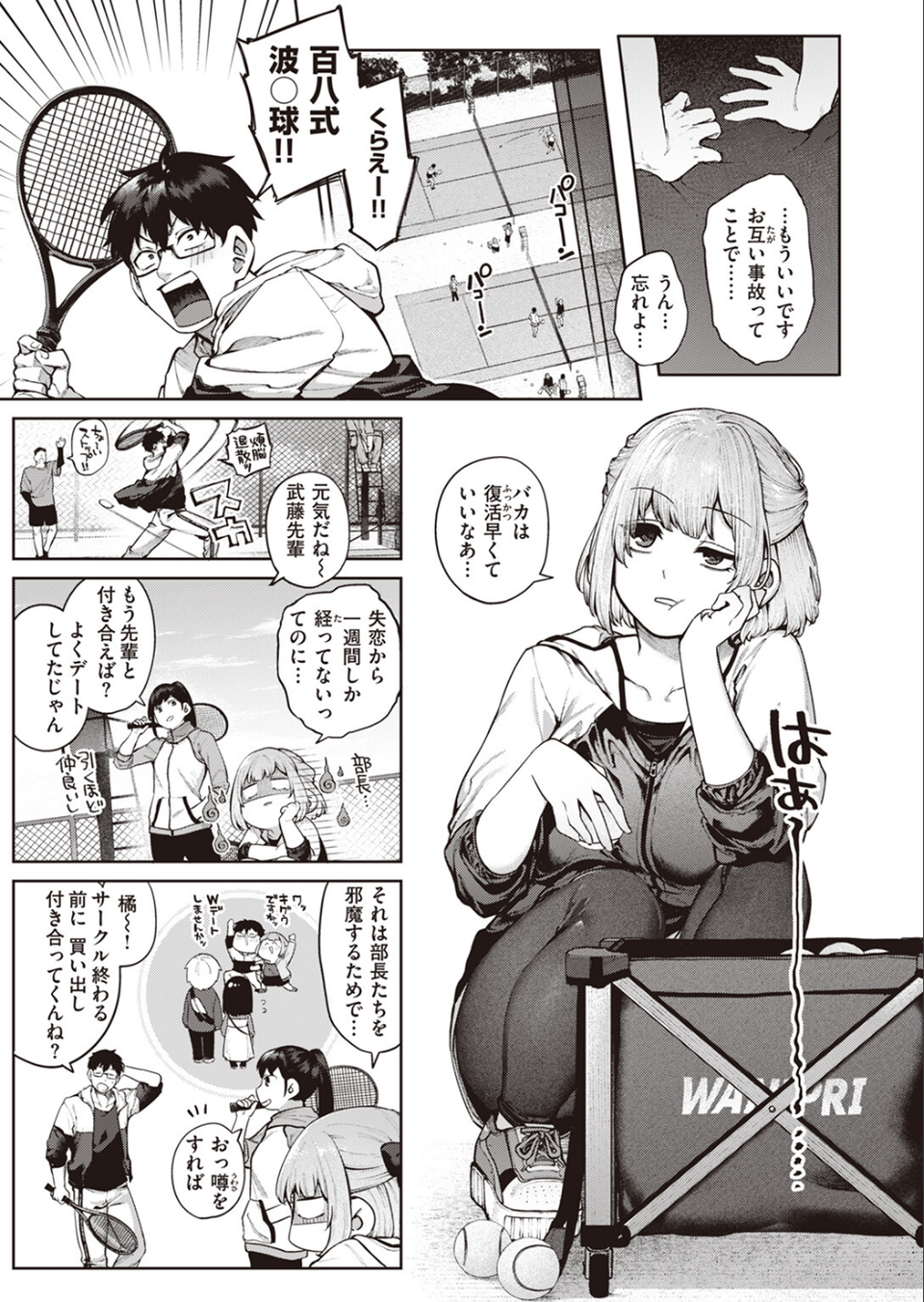当て馬の恋（単話） 5 ページ目