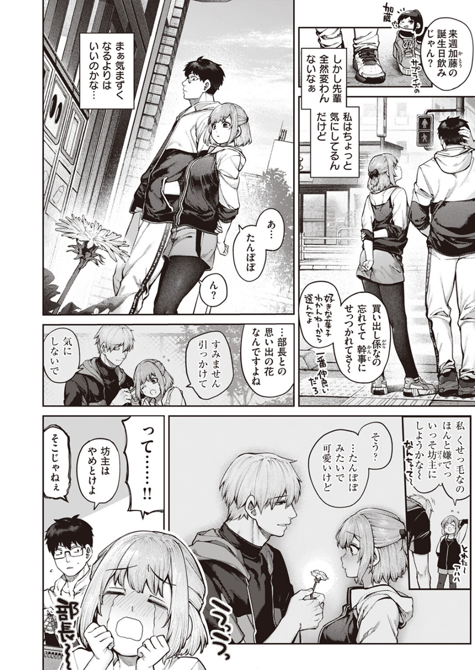 当て馬の恋（単話） 6 ページ目