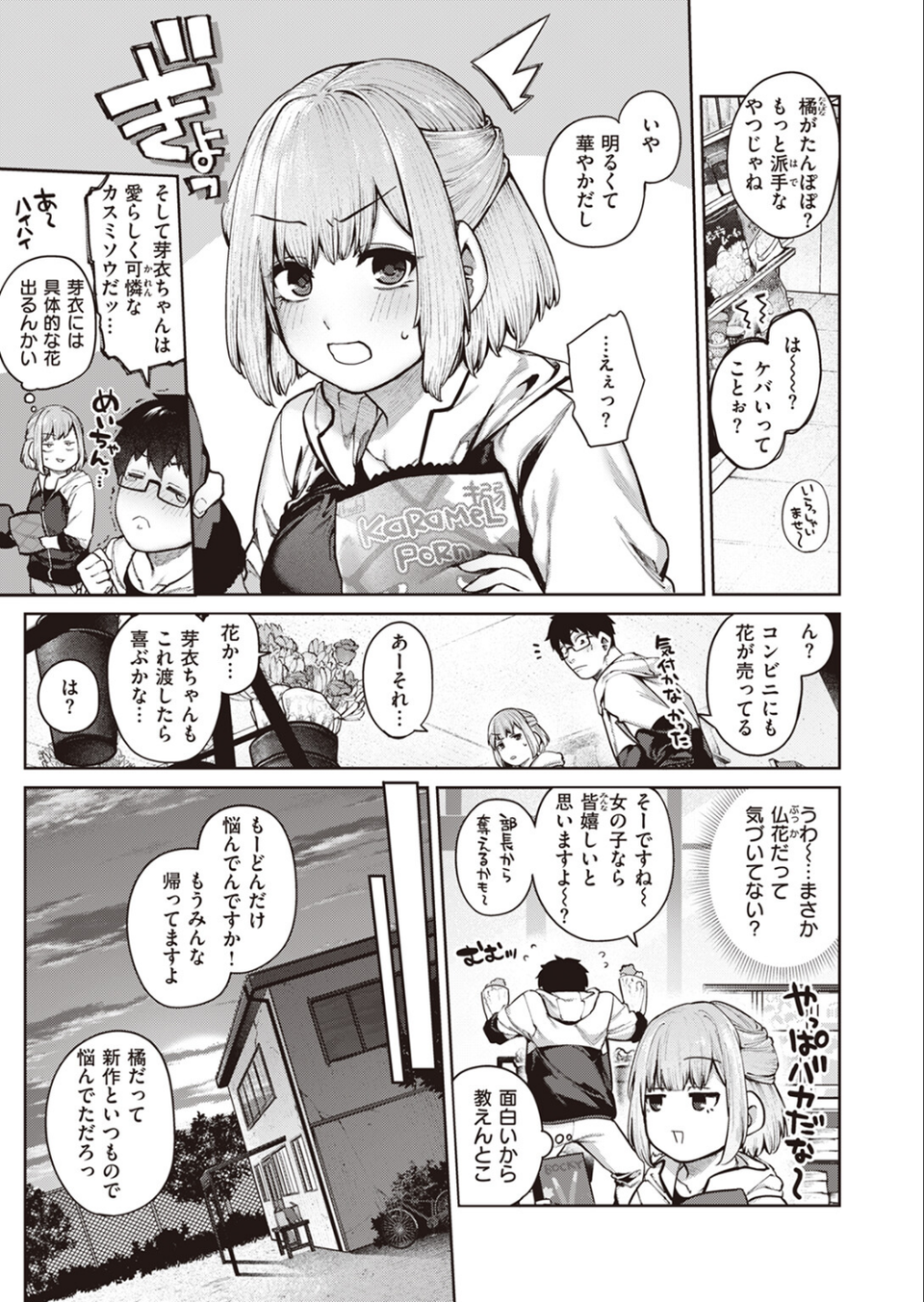 当て馬の恋（単話） 7 ページ目