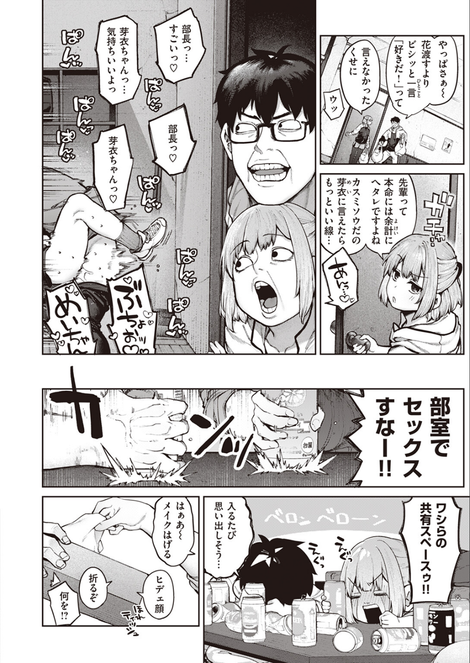 当て馬の恋（単話） 8 ページ目
