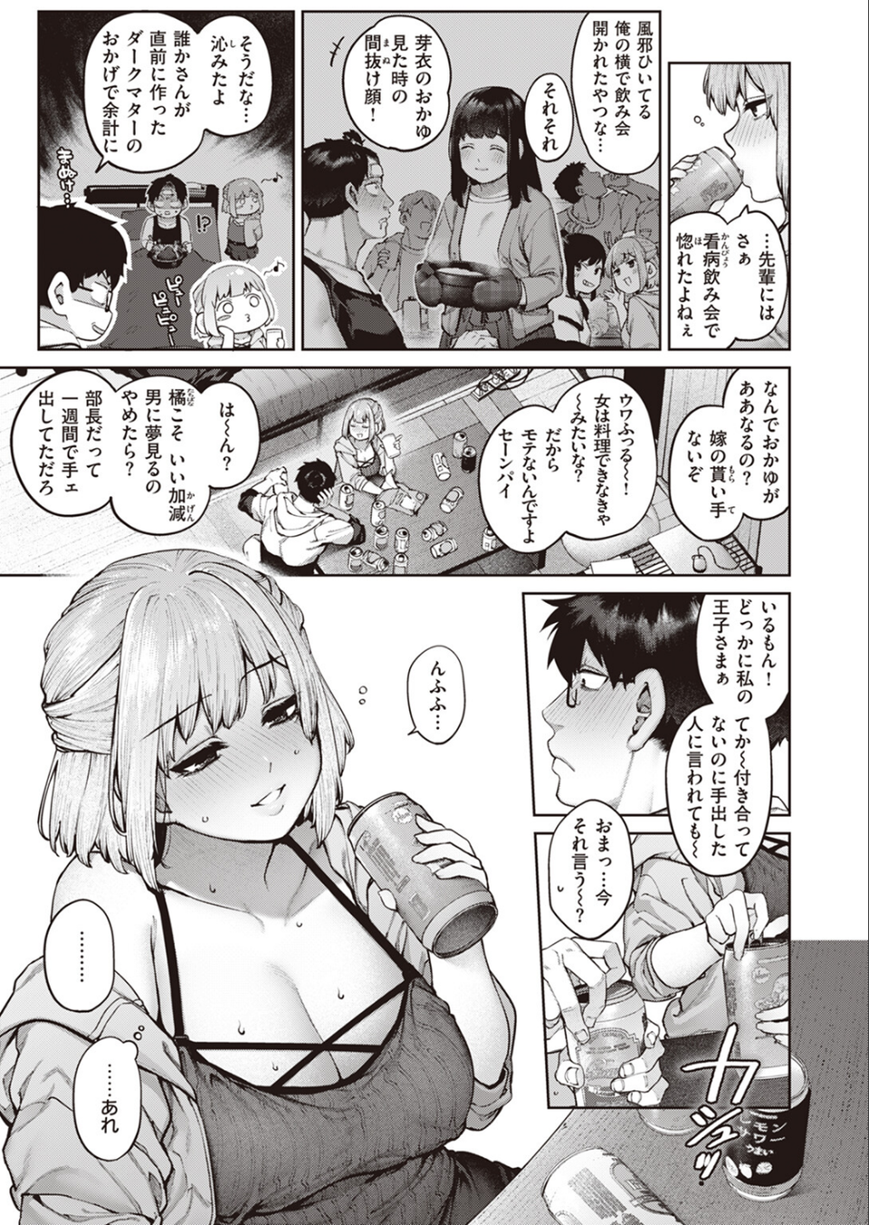 当て馬の恋（単話） 9 ページ目
