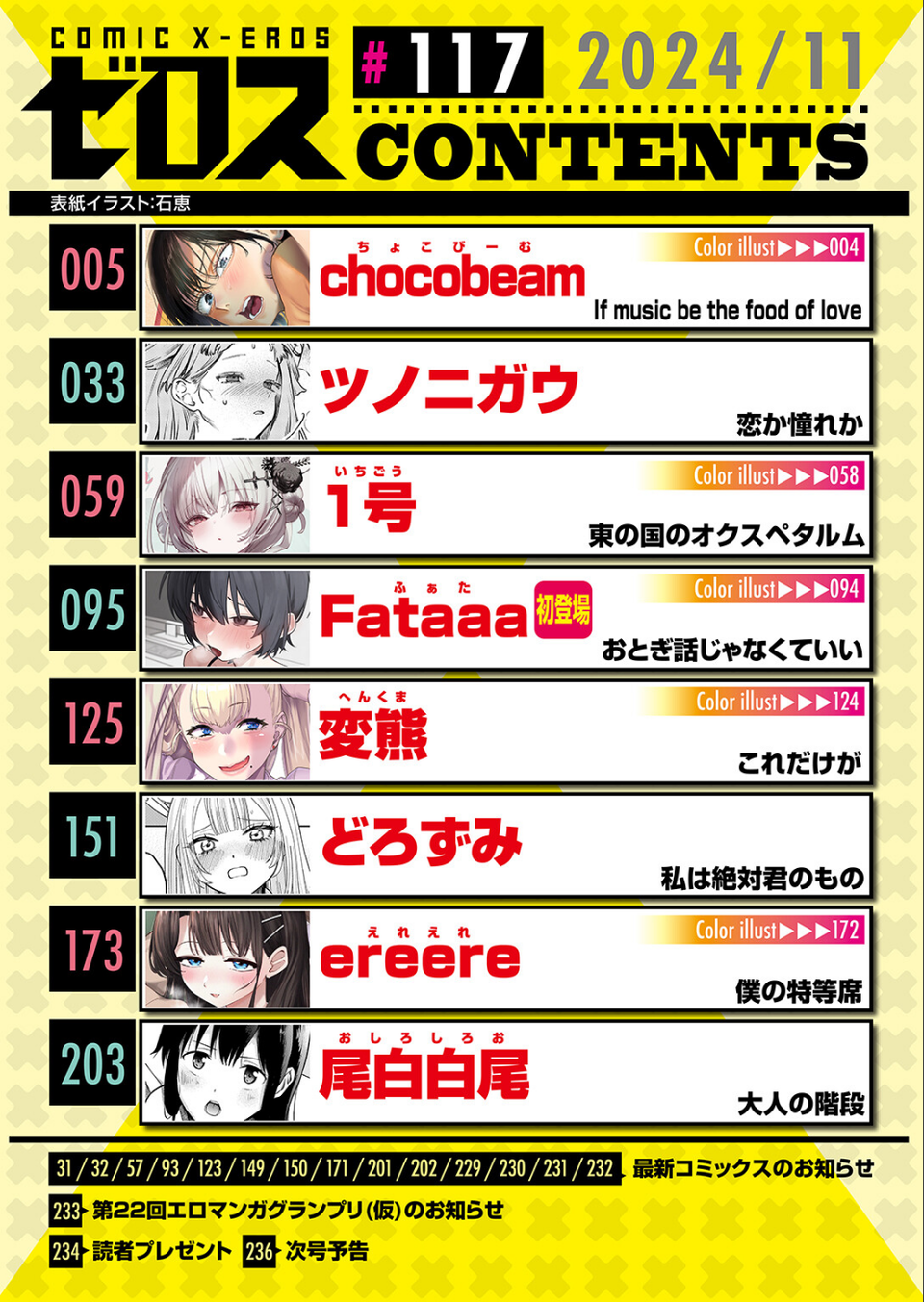 COMIC ゼロス #117 2 ページ目