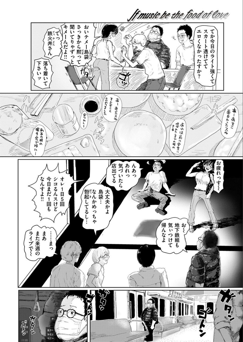 COMIC ゼロス #117 6 ページ目