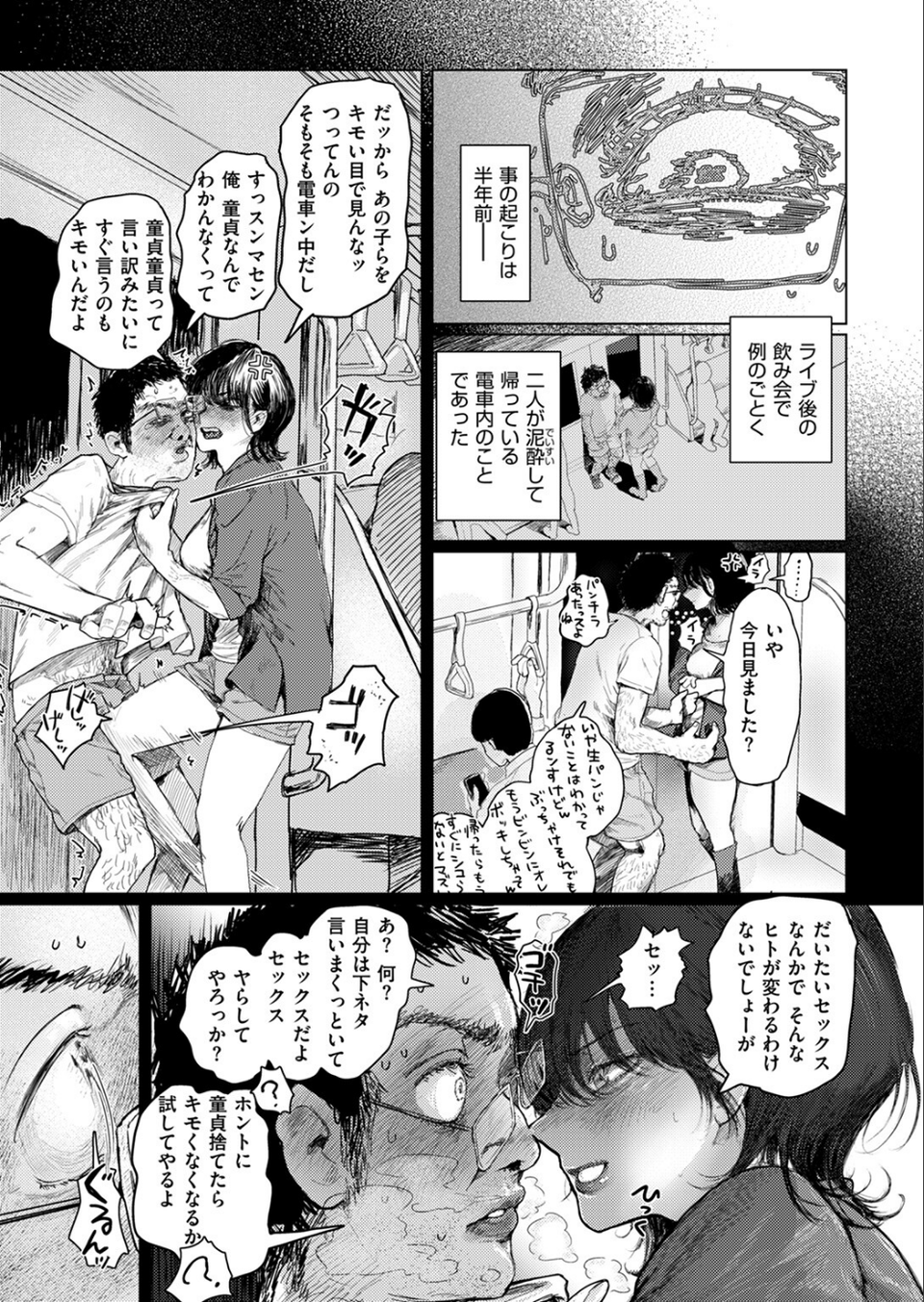 COMIC ゼロス #117 10 ページ目
