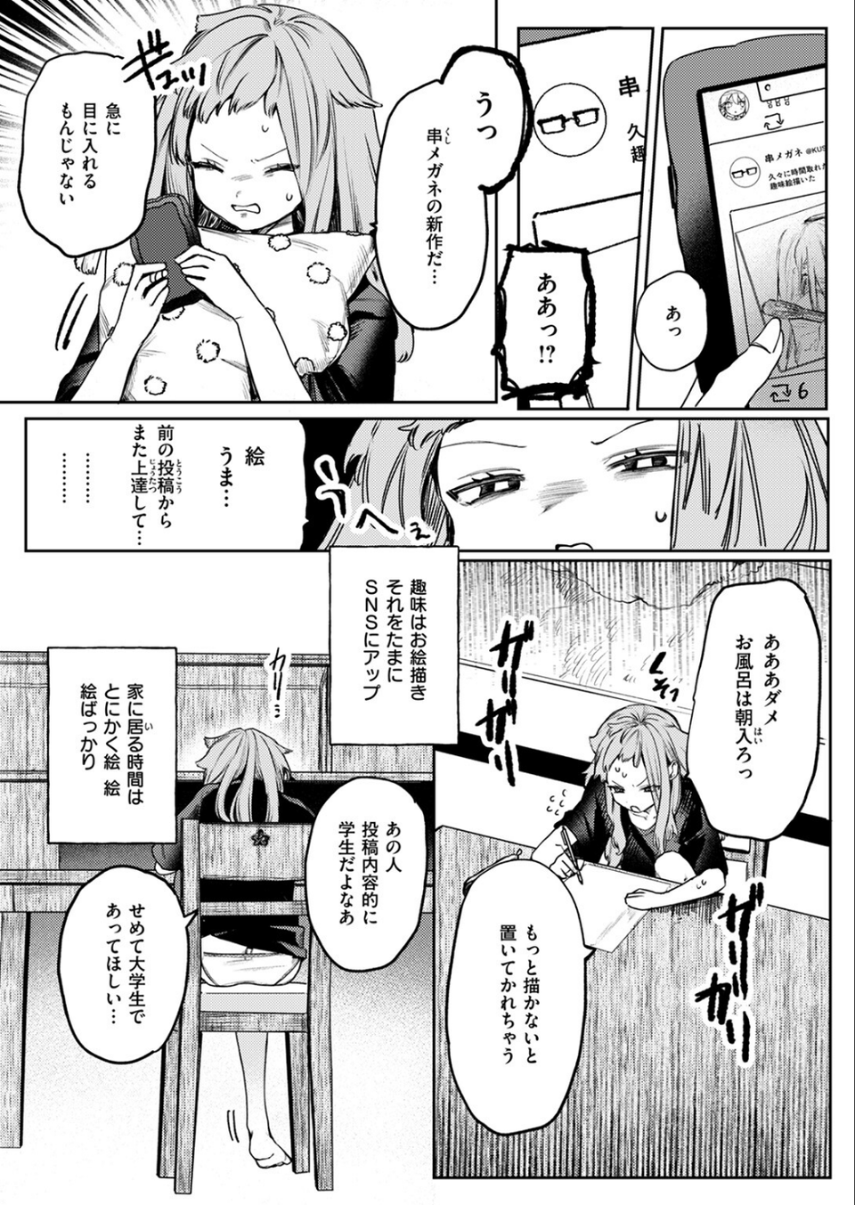 COMIC ゼロス #117 14 ページ目