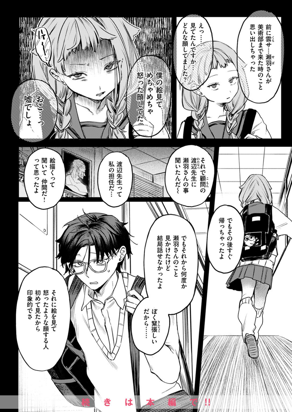 COMIC ゼロス #117 20 ページ目