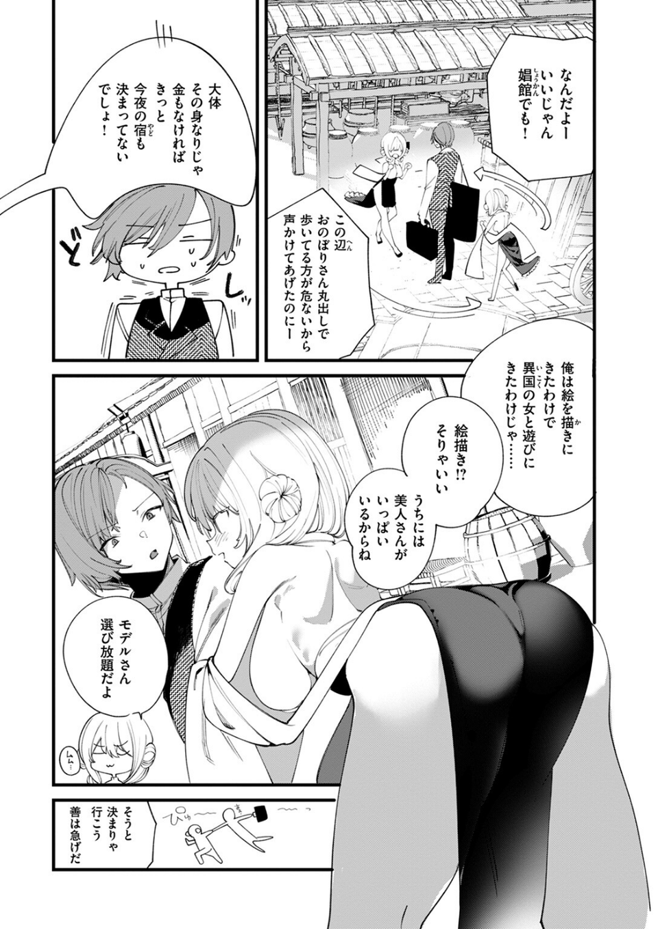 COMIC ゼロス #117 23 ページ目