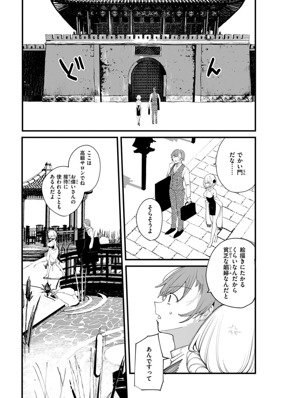 COMIC ゼロス #117 25 ページ目